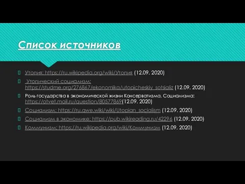 Список источников Утопия: https://ru.wikipedia.org/wiki/Утопия (12.09. 2020) Утопический социализм: https://studme.org/276867/ekonomika/utopicheskiy_sotsializ (12.09. 2020)