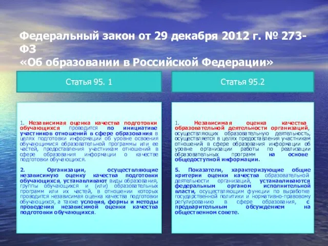 Федеральный закон от 29 декабря 2012 г. № 273-ФЗ «Об образовании