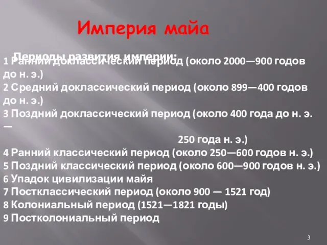 1 Ранний доклассический период (около 2000—900 годов до н. э.) 2