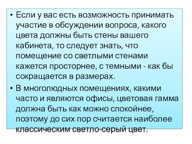 Если у вас есть возможность принимать участие в обсуждении вопроса, какого