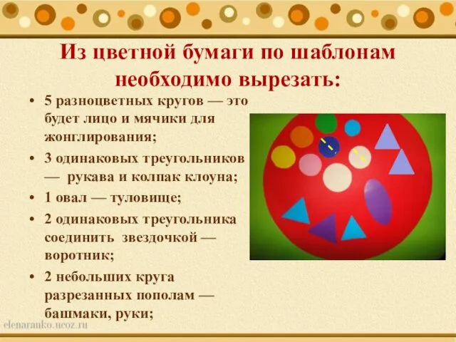 Из цветной бумаги по шаблонам необходимо вырезать: 5 разноцветных кругов —