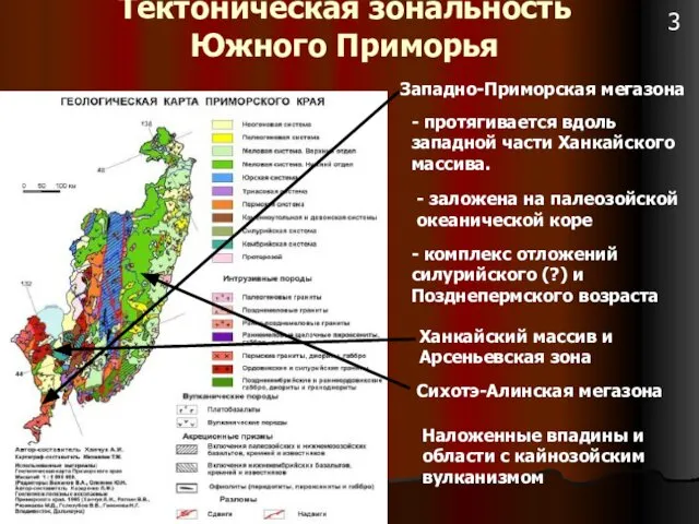 Тектоническая зональность Южного Приморья Наложенные впадины и области с кайнозойским вулканизмом