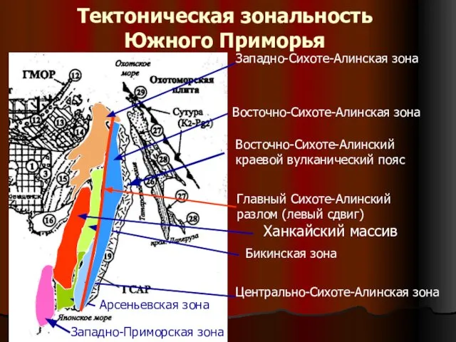 Тектоническая зональность Южного Приморья