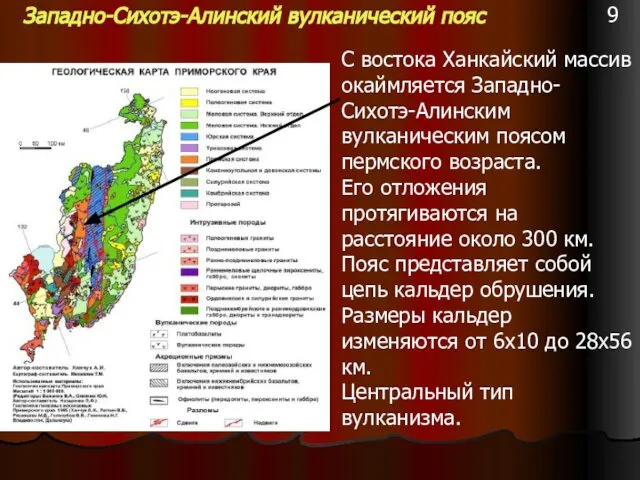 Западно-Сихотэ-Алинский вулканический пояс 9