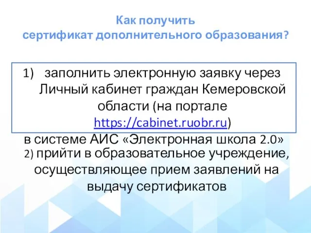 заполнить электронную заявку через Личный кабинет граждан Кемеровской области (на портале