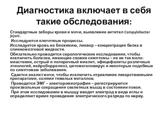 Диагностика включает в себя такие обследования: Стандартные заборы крови и мочи,