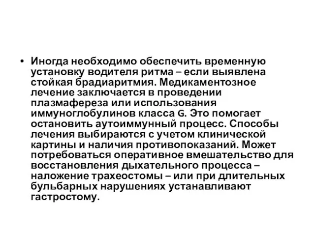 Иногда необходимо обеспечить временную установку водителя ритма – если выявлена стойкая