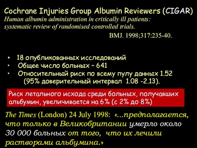 Cochrane Injuries Group Albumin Reviewers (CIGAR) Human albumin administration in critically