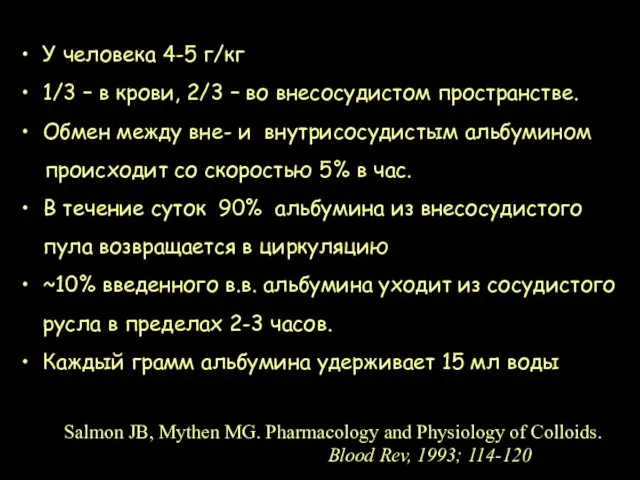 У человека 4-5 г/кг 1/3 – в крови, 2/3 – во