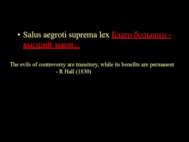 Salus aegroti suprema lex Благо больного - высший закон... The evils