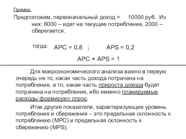 Пример: Предположим, первоначальный доход = 10000 руб. Из них: 8000 –