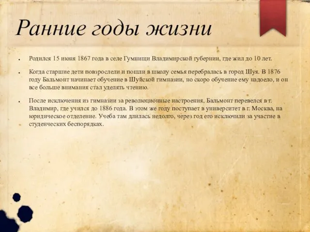 Ранние годы жизни Родился 15 июня 1867 года в селе Гумнищи