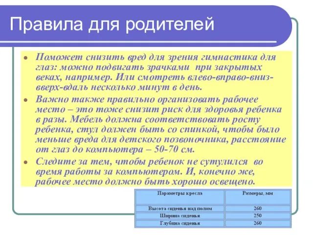 Правила для родителей Поможет снизить вред для зрения гимнастика для глаз: