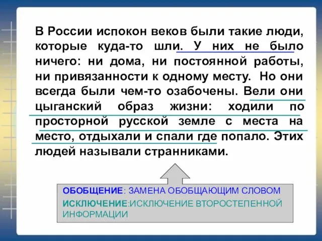 В России испокон веков были такие люди, которые куда-то шли. У