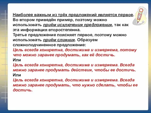 Наиболее важным из трёх предложений является первое. Во втором приведён пример,