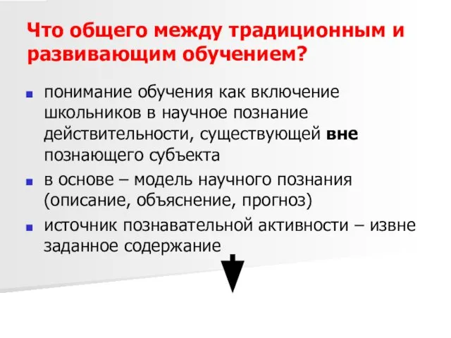 Что общего между традиционным и развивающим обучением? понимание обучения как включение