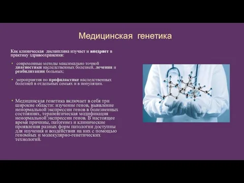 Как клиническая дисциплина изучает и внедряет в практику здравоохранения: современные методы