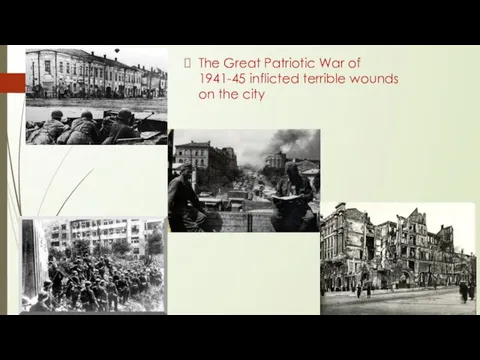 The Great Patriotic War of 1941-45 inflicted terrible wounds on the city