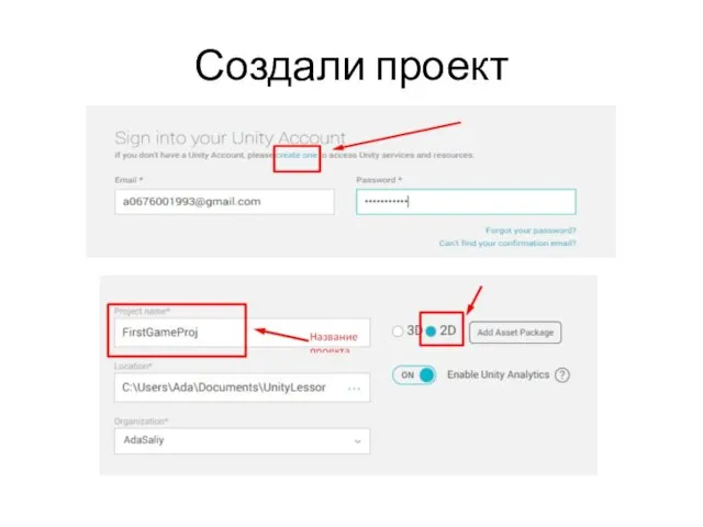 Создали проект