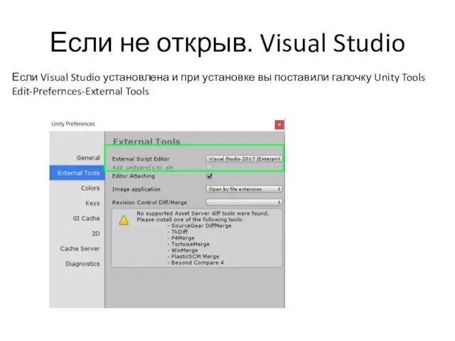 Если не открыв. Visual Studio Если Visual Studio установлена и при