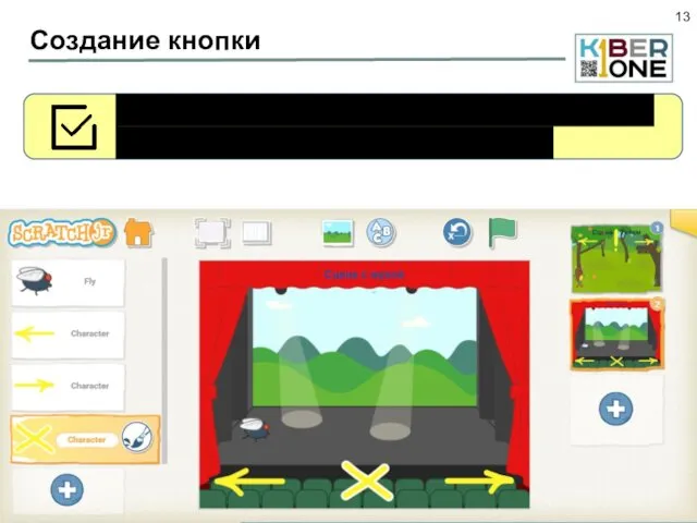 Создание кнопки Добавьте кнопки для второй сцены, можно использовать уже готовые стрелки