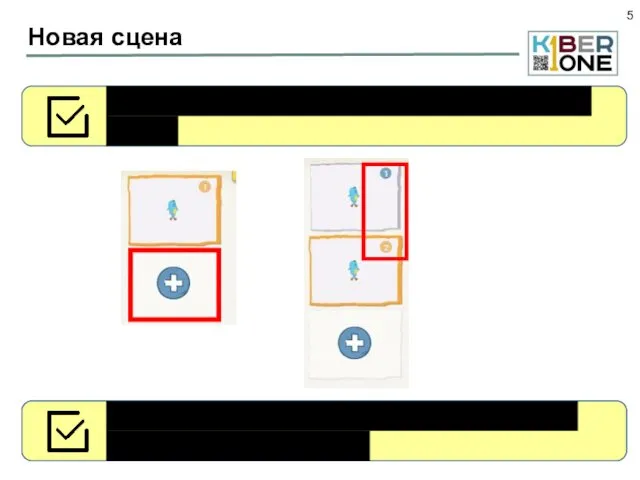 Новая сцена Важной частью ваших проектов являются сцены Создайте вторую сцену