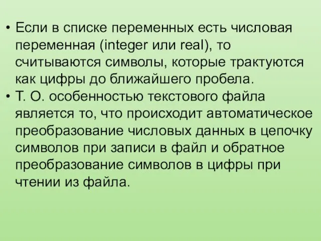 Если в списке переменных есть числовая переменная (integer или real), то