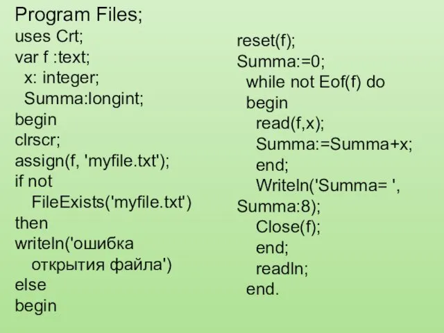 Program Files; uses Crt; var f :text; x: integer; Summa:longint; begin