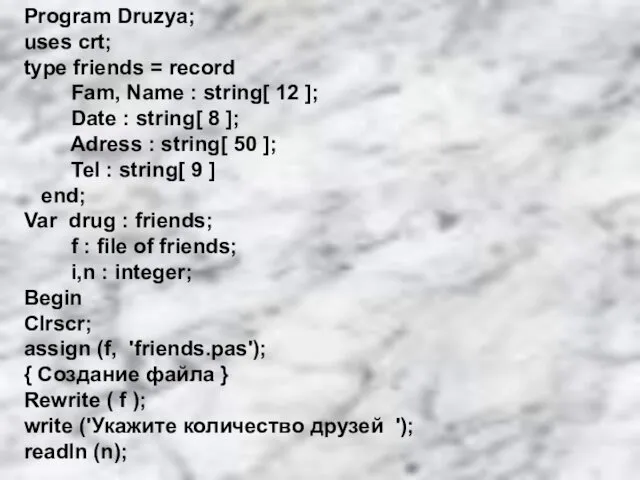 Program Druzya; uses crt; type friends = record Fam, Name :