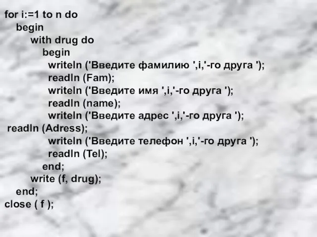 for i:=1 to n do begin with drug do begin writeln