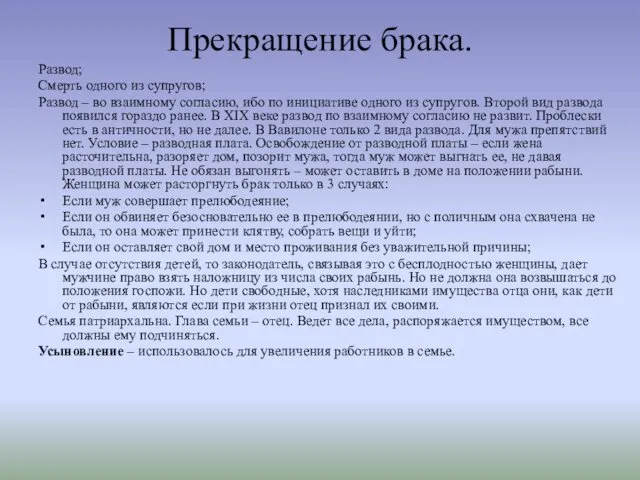 Прекращение брака. Развод; Смерть одного из супругов; Развод – во взаимному