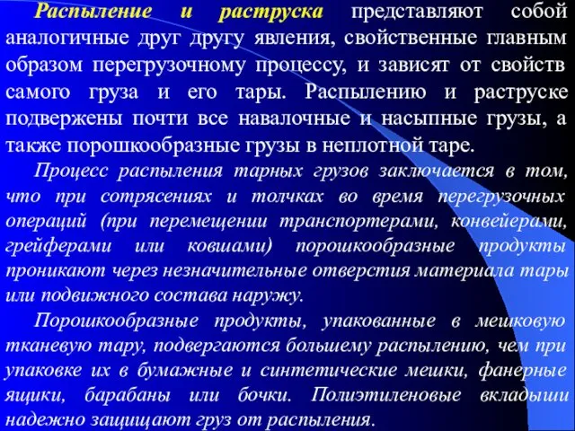 Распыление и раструска представляют собой аналогичные друг другу явления, свойственные главным