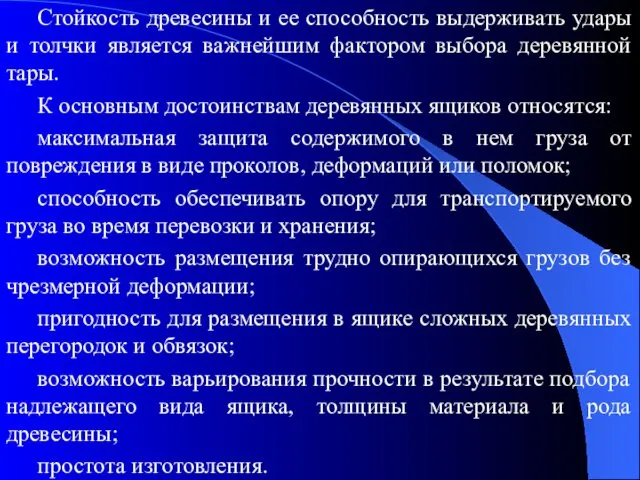 Стойкость древесины и ее способность выдерживать удары и толчки является важнейшим