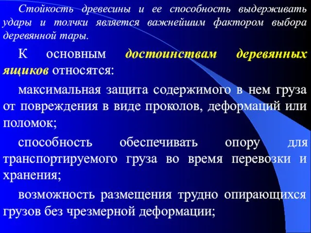 Стойкость древесины и ее способность выдерживать удары и толчки является важнейшим