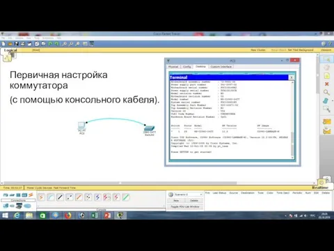 Первичная настройка коммутатора (с помощью консольного кабеля).