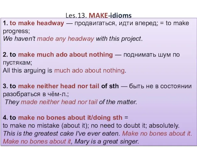 Les.13. MAKE-idioms 1. to make headway — продвигаться, идти вперед; =