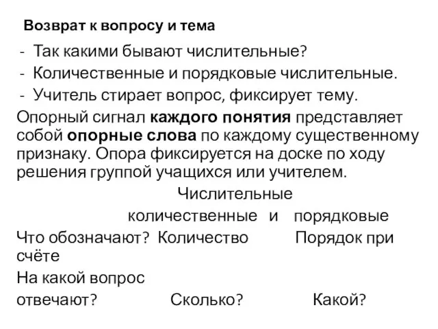 Возврат к вопросу и тема Так какими бывают числительные? Количественные и