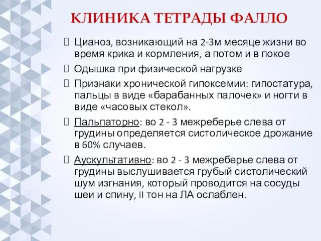 Цианоз, возникающий на 2-3м месяце жизни во время крика и кормления,