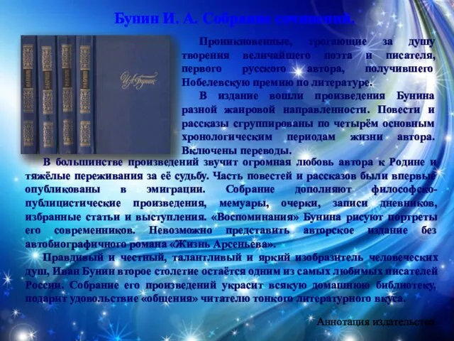 Бунин И. А. Собрание сочинений. Проникновенные, трогающие за душу творения величайшего