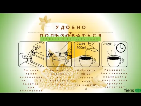 Размешать без комочков, подождать 2 минуты, пока продукт загустеет За один