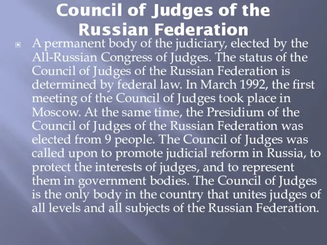 Council of Judges of the Russian Federation A permanent body of