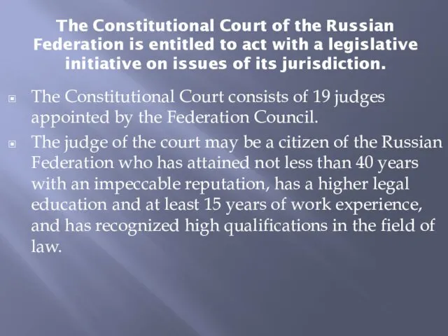 The Constitutional Court of the Russian Federation is entitled to act