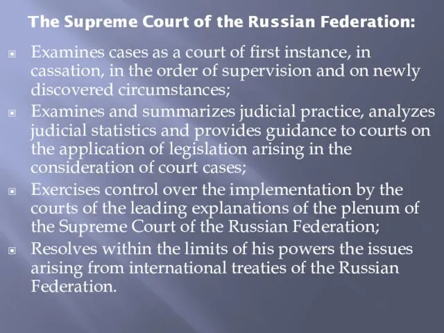 The Supreme Court of the Russian Federation: Examines cases as a