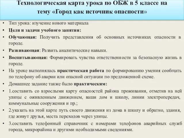 Тип урока: изучение нового материала Цели и задачи учебного занятия: Обучающая: