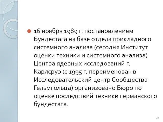 16 ноября 1989 г. постановлением Бундестага на базе отдела прикладного системного