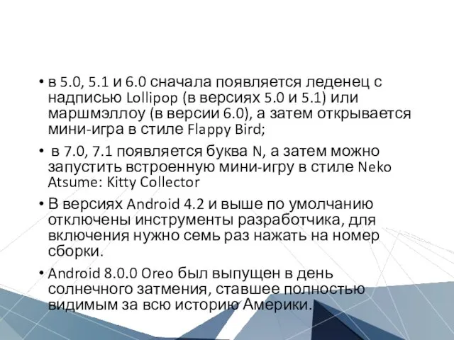 в 5.0, 5.1 и 6.0 сначала появляется леденец с надписью Lollipop