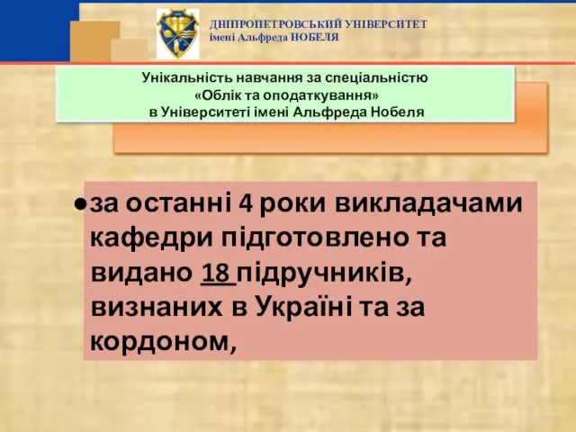 за останні 4 роки викладачами кафедри підготовлено та видано 18 підручників,