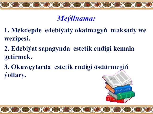 Meýilnama: 1. Mekdepde edebiýaty okatmagyň maksady we wezipesi. 2. Edebiýat sapagynda