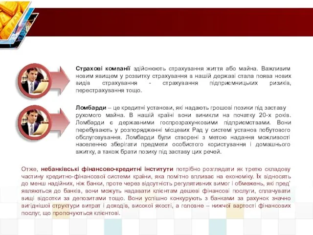 Ломбарди – це кредитні установи, які надають грошові позики під заставу