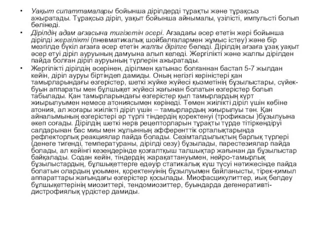 Уақыт сипаттамалары бойынша дірілдерді тұрақты және тұрақсыз ажыратады. Тұрақсыз діріл, уақыт